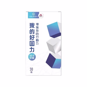 我的好固力UC-II膠囊