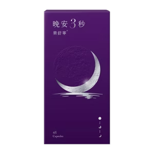晚安3秒樂舒寧