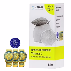 維他命C緩釋膜衣錠