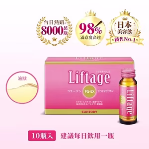 Liftage麗芙緹PG-EX      10日份 (10瓶入)
