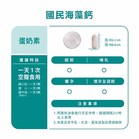 國民海藻鈣:圖片 2