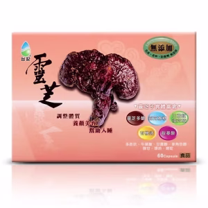 極品靈芝【讓您重新恢復活力和健康！】