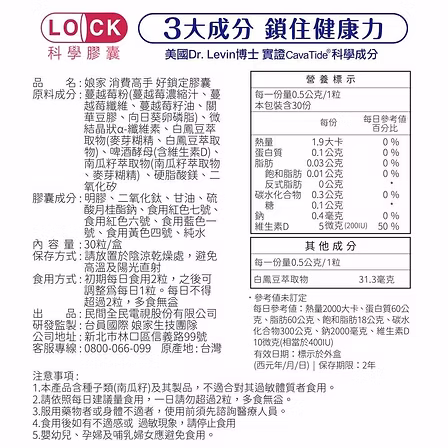 娘家消費高手好鎖定膠囊30粒3盒:圖片 8