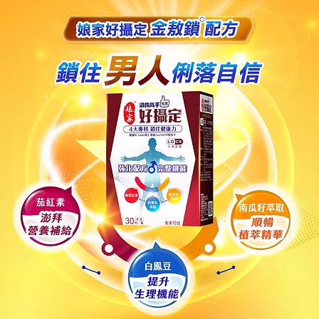 娘家消費高手好攝定膠囊30粒:圖片 4