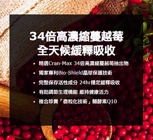 葡萄王Q10蔓越莓90粒