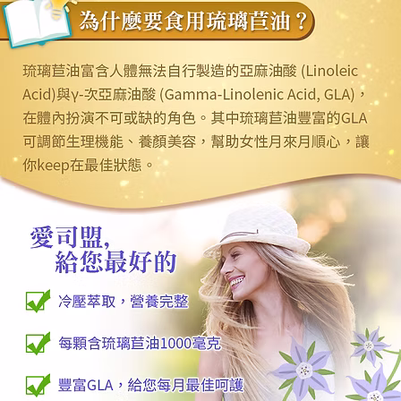 愛司盟順順琉璃苣油軟膠囊60粒Esmond Borage Oil Softgels:圖片 2