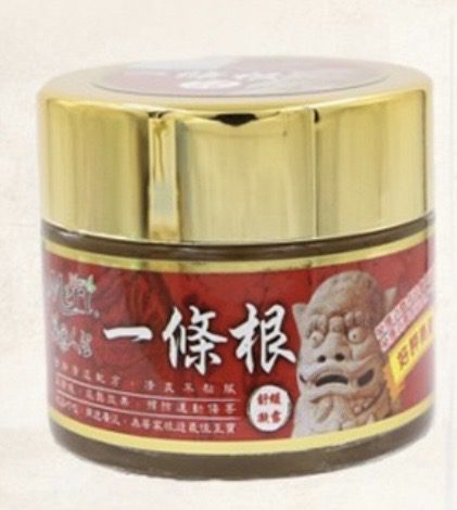 一條根精油霜