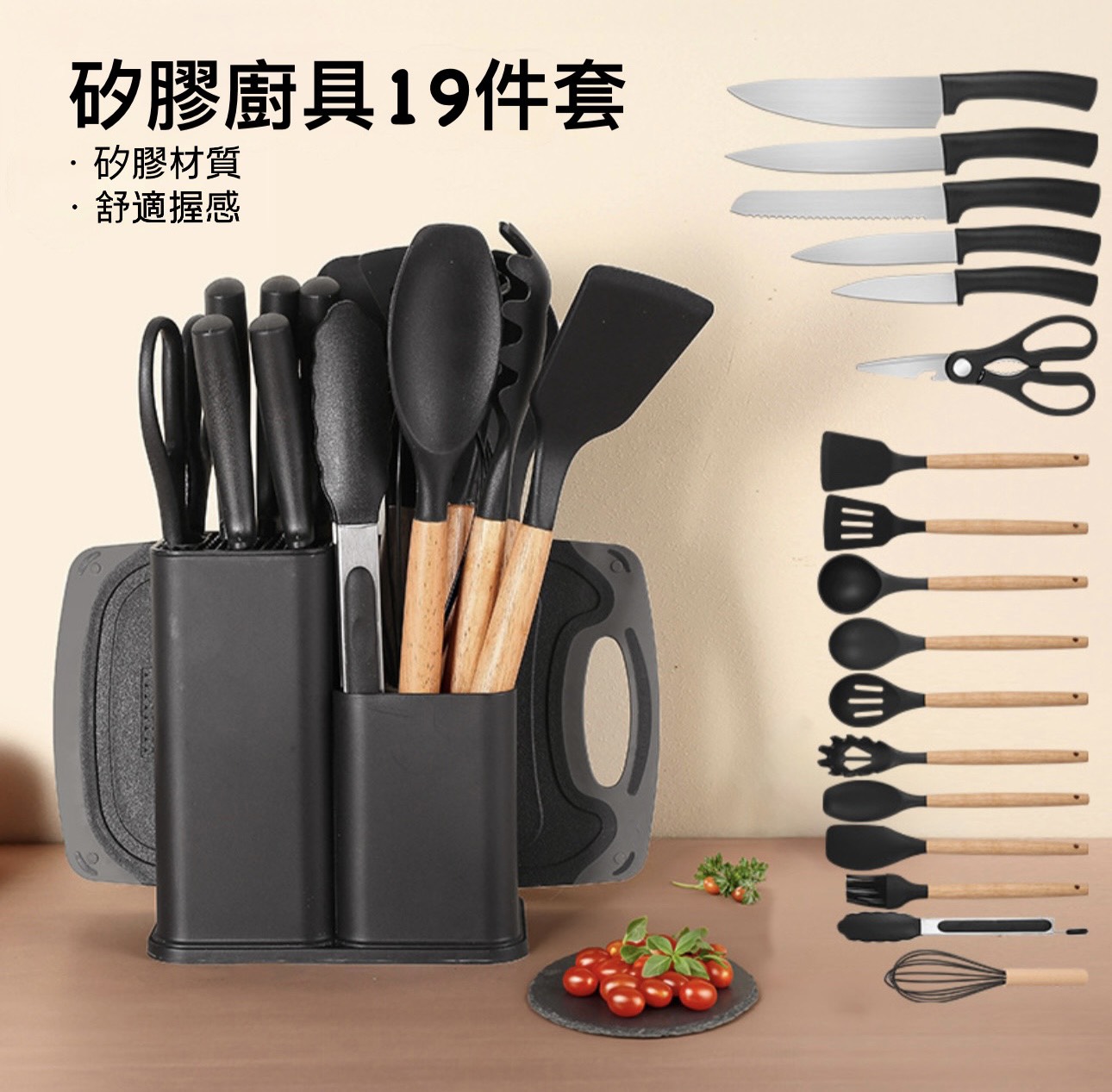 極簡黑系列 職人全能型矽膠廚具刀具 19 件套組