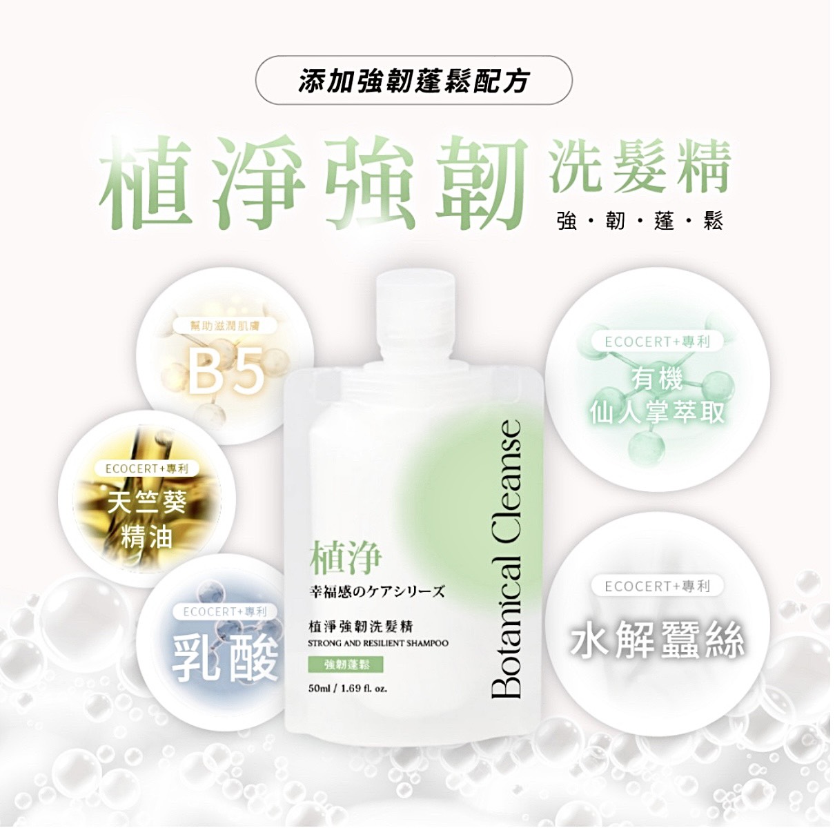 植淨強韌洗髮精 (輕巧攜帶版)